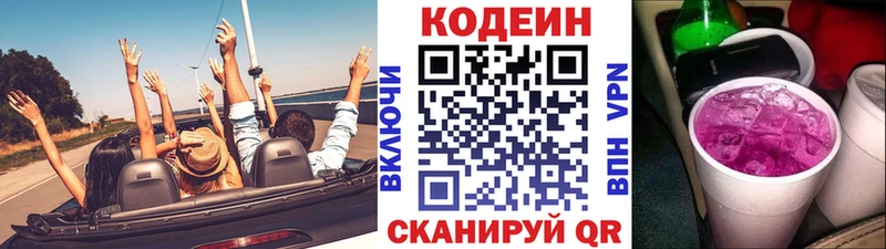 Купить  Солнечногорск  Кодеиновый сироп Lean напиток Lean (лин) 